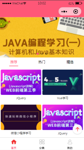 JAVA编程学习知识首页样式布局小程序模板源码免费下载