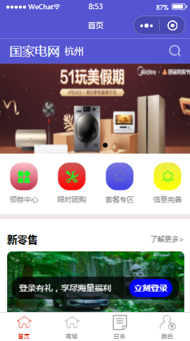 杭州电商平台首页样式布局小程序模板源码免费下载
