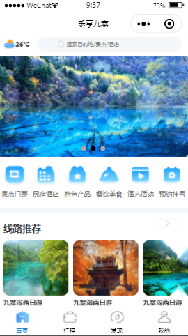 乐享九寨旅游首页样式布局小程序模板源码免费下载