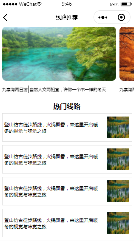 乐享九寨旅游线路推荐内容页样式布局小程序模板源码免费下载