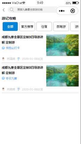 乐享九寨旅游游记攻略内容页样式布局小程序模板源码免费下载