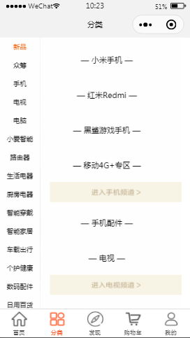 小米商城购物分类列表页样式布局小程序模板源码免费下载