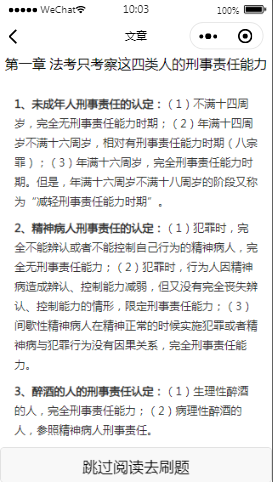 法律刷题小程序内容页样式布局小程序模板源码免费下载