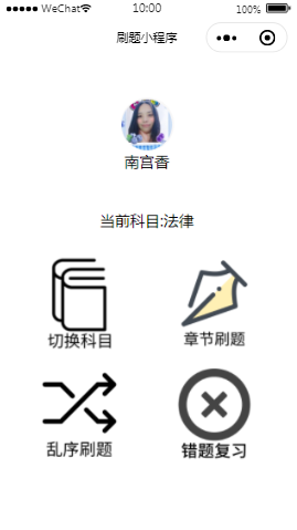 法律刷题小程序首页样式布局小程序模板源码免费下载