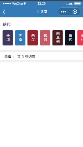 古诗文小助手朝代内容页样式布局小程序模板源码免费下载