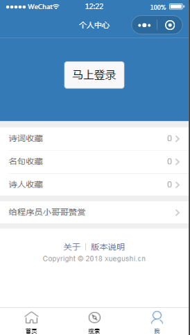 古诗文小助手个人中心页样式布局小程序模板源码免费下载