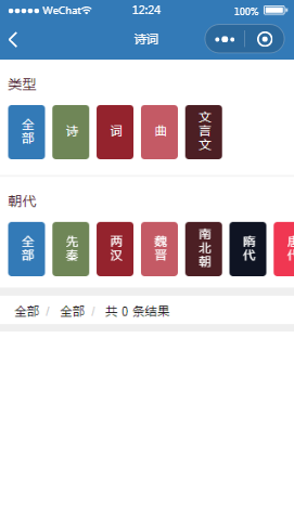 古诗文小助手诗词内容页样式布局小程序模板源码免费下载