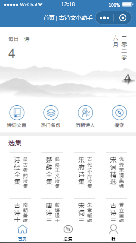 古诗文小助手首页样式布局小程序模板源码免费下载