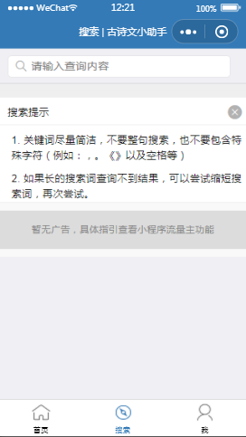 古诗文小助手搜索内容页样式布局小程序模板源码免费下载