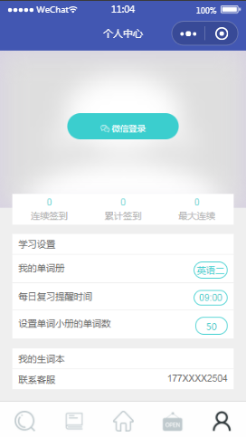 蓝色考研倒计时个人中心页样式布局小程序模板源码免费下载