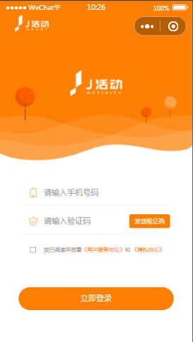 J活动平台登陆页样式布局小程序模板源码免费下载