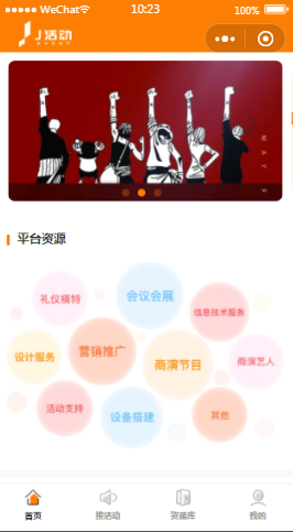 J活动平台首页样式布局小程序模板源码免费下载