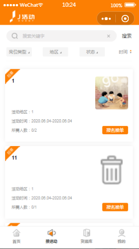 J活动平台搜索列表页样式布局小程序模板源码免费下载