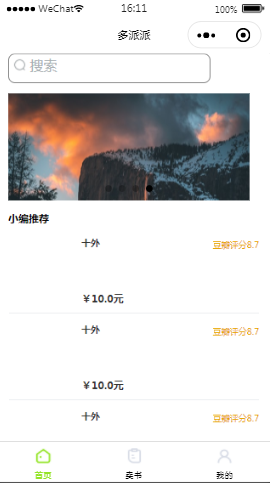 多派派平台首页样式布局小程序模板源码免费下载