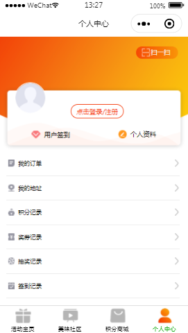 感恩抽奖平台个人中心页样式布局小程序模板源码免费下载
