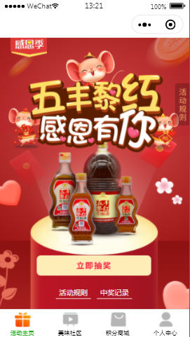 感恩抽奖平台首页样式布局小程序模板源码免费下载