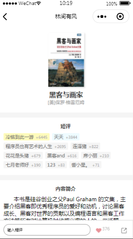 林间有风电影黑客与画家内容页样式布局小程序模板源码免费下载