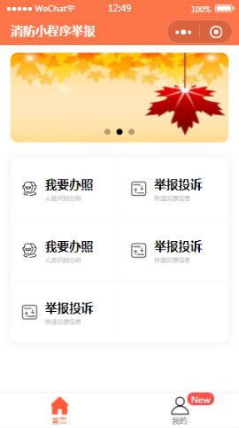 消防小程序举报首页样式布局小程序模板源码免费下载