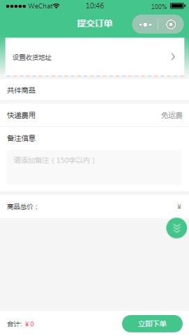新鲜购物商城订单内容页样式布局小程序模板源码免费下载