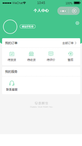 新鲜购物商城个人中心页样式布局小程序模板源码免费下载