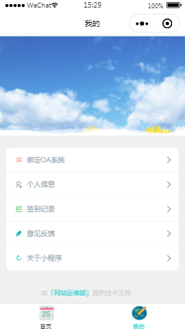 云深时雾起平台个人中心页样式布局小程序模板源码免费下载