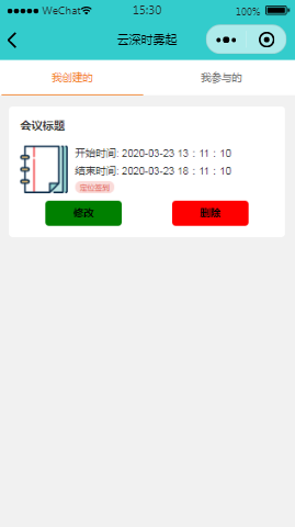 云深时雾起平台会议内容页样式布局小程序模板源码免费下载