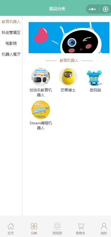 机器人展品分类列表页样式布局小程序模板源码免费下载