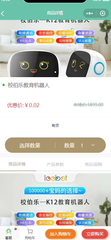 机器人展品商品内容页样式布局小程序模板源码免费下载