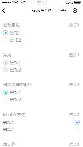 原生微信表单组件单选框列表页样式布局小程序模板源码免费下载