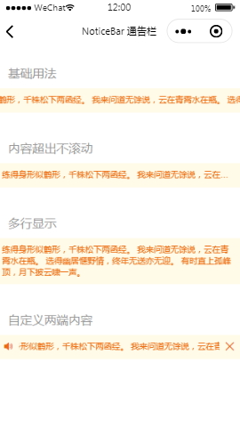 原生微信导航组件通告栏列表页样式布局小程序模板源码免费下载