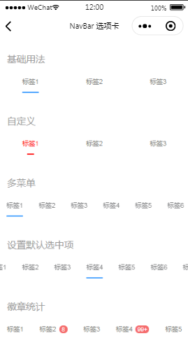 原生微信导航组件选项卡列表页样式布局小程序模板源码免费下载