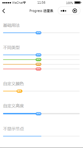 原生微信视图组件进度条列表页样式布局小程序模板源码免费下载
