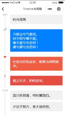 原生微信视图组件时间轴列表页样式布局小程序模板源码免费下载