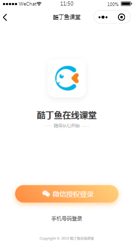 酷丁鱼课堂登陆页样式布局小程序模板源码免费下载