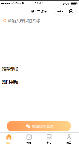 酷丁鱼课堂首页样式布局小程序模板源码免费下载
