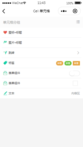 原生微信组件库单元格列表页样式布局小程序模板源码免费下载