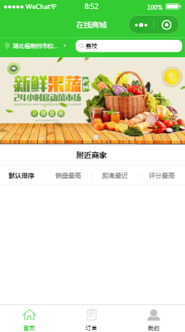 新鲜果蔬在线商城首页样式布局小程序模板源码免费下载
