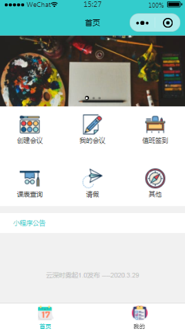 云深时雾起平台首页样式布局小程序模板源码免费下载