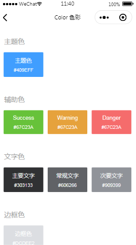 原生微信组件库色彩列表页样式布局小程序模板源码免费下载