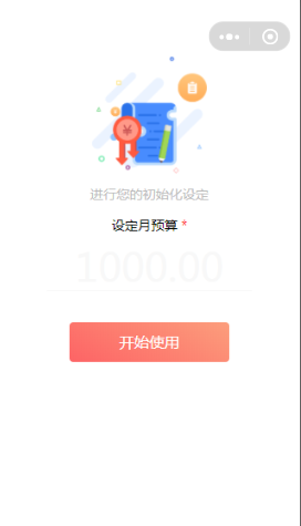 粉色记账平台设定每月预算内容页样式布局小程序模板源码免费下载