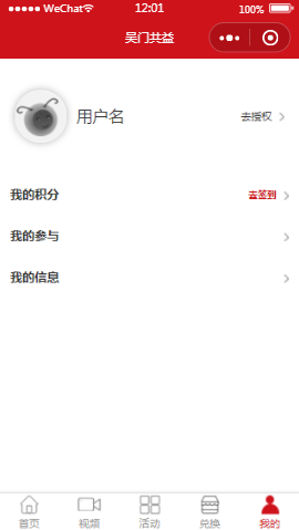 红红色同城平台个人中心页样式布局小程序模板源码免费下载