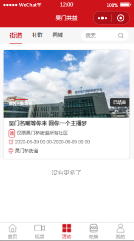 红红色同城平台活动内容页样式布局小程序模板源码免费下载
