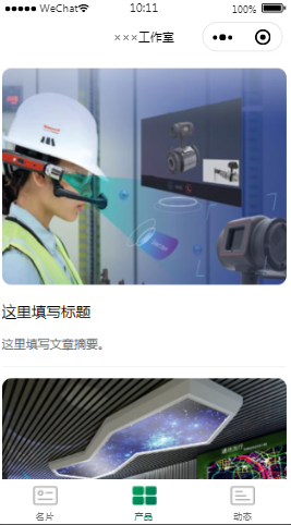 名片产品内容页样式布局小程序模板源码免费下载