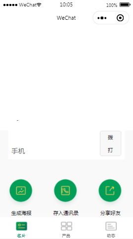 名片首页样式布局小程序模板源码免费下载