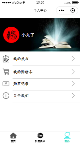 书吧个人中心页样式布局小程序模板源码免费下载