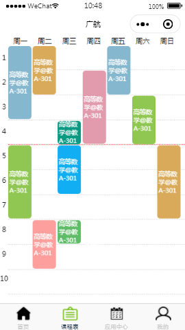 广航课程表列表页样式布局小程序模板源码免费下载