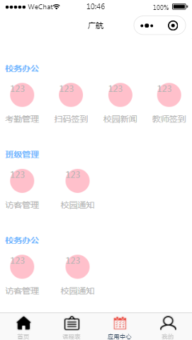 广航应用中心列表页样式布局小程序模板源码免费下载