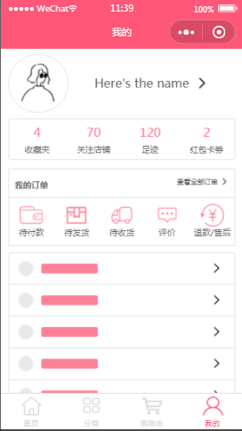 流行美女购物街个人中心页样式布局小程序模板源码免费下载
