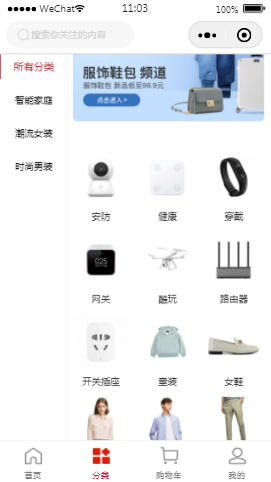 清凉一夏商城分类列表页样式布局小程序模板源码免费下载