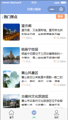 日思旅游热门景点内容页样式布局小程序模板源码免费下载
